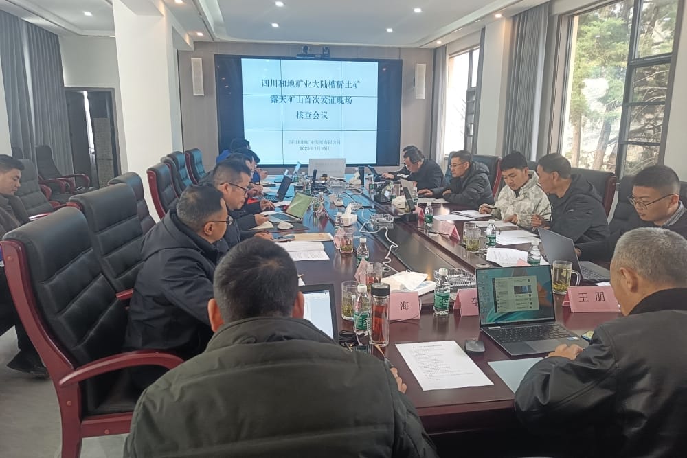 大陆槽稀土矿70万吨/年改扩建项目清静生产允许证首次发证现场核查顺遂通过