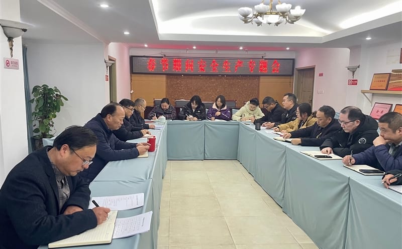 测绘公司召开春节时代清静生产专题聚会