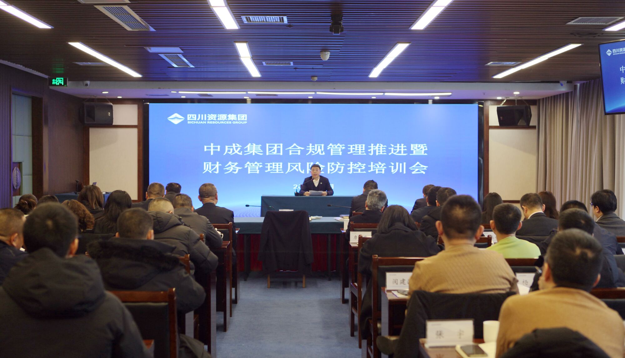 中成集团举行合规治理培训会