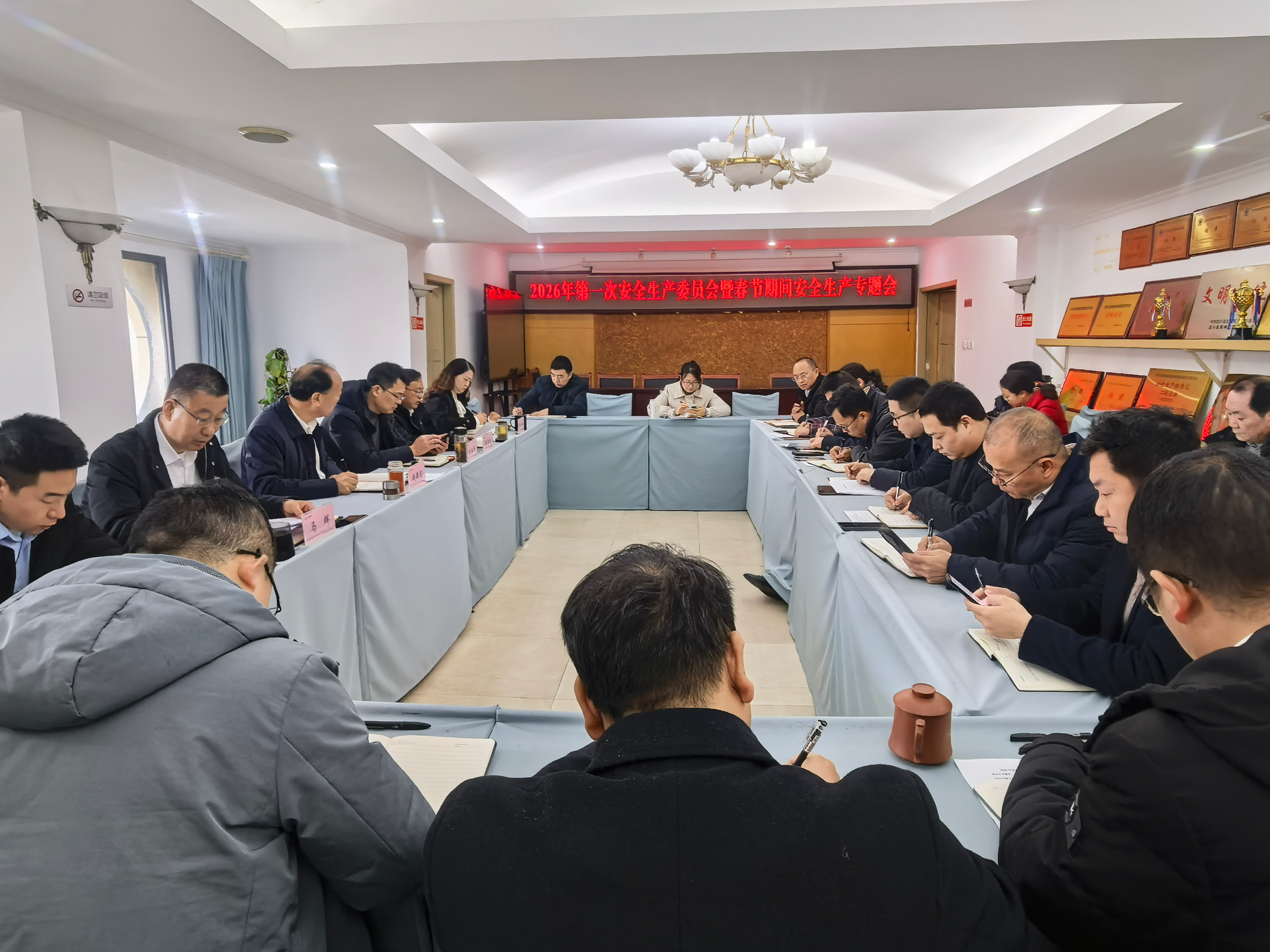 20260210安委会照片