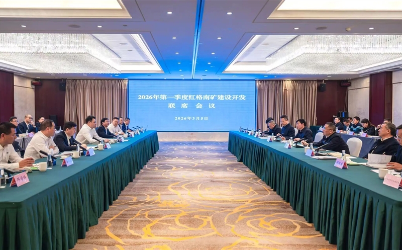 2026年第一季度红格南矿建设开发联席聚会在攀枝花召开