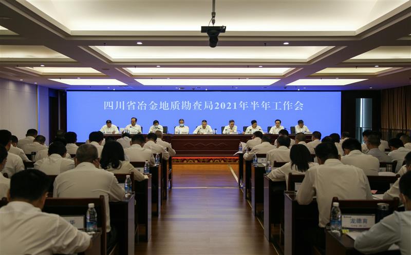 局召开2021年半年岁情会