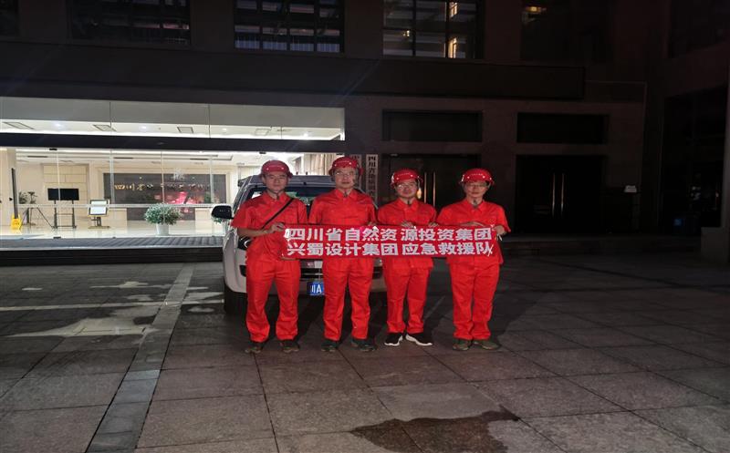 整装再出发！兴蜀设计集团应急抢险队破晓出动，，，，，赶赴灾区开展地动救援事情