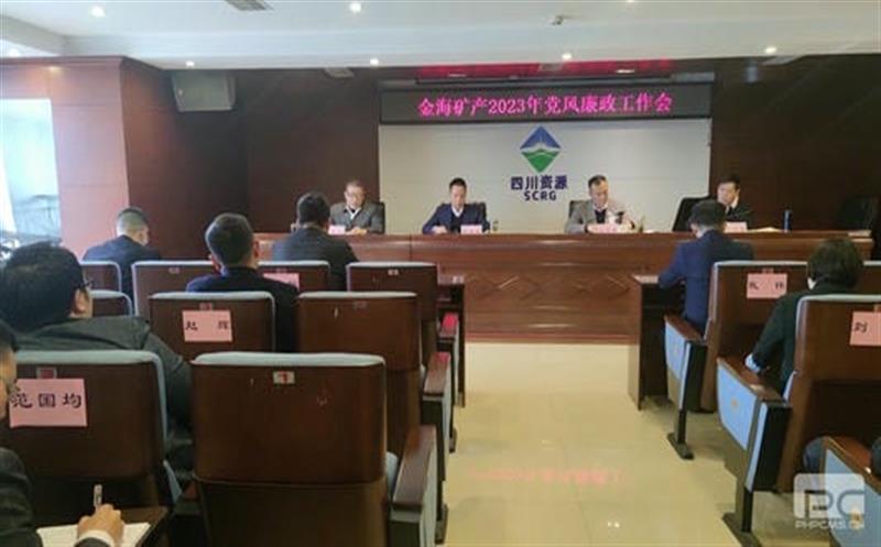 金？？？蟛倏2023年党风廉政事情会