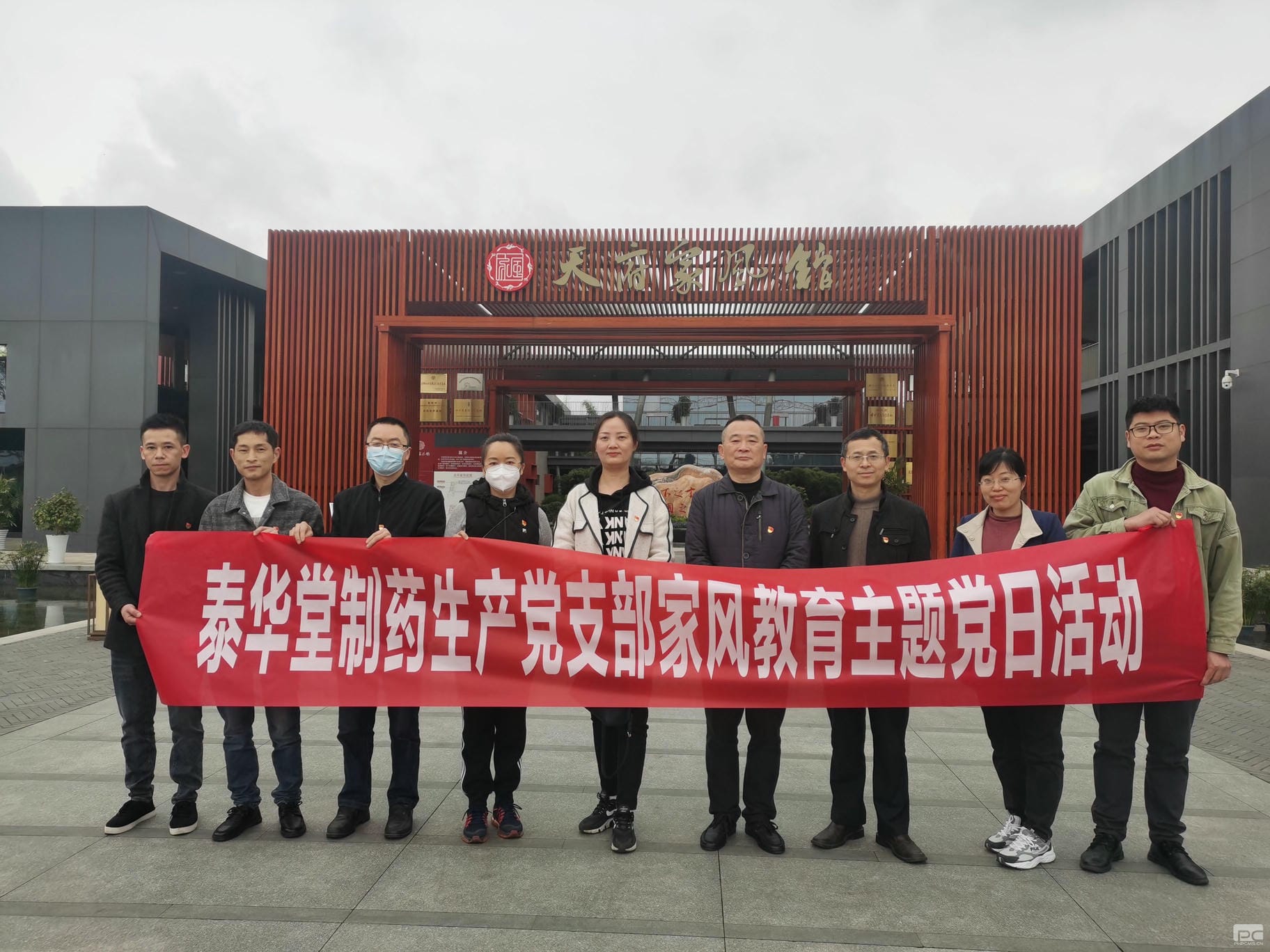 泰华堂制药组织党员旅行天府家风馆