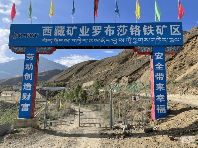 蜀通建设集团乐成中标西藏矿业山南分公司矿区办公、生涯设施刷新提升项目（二期）