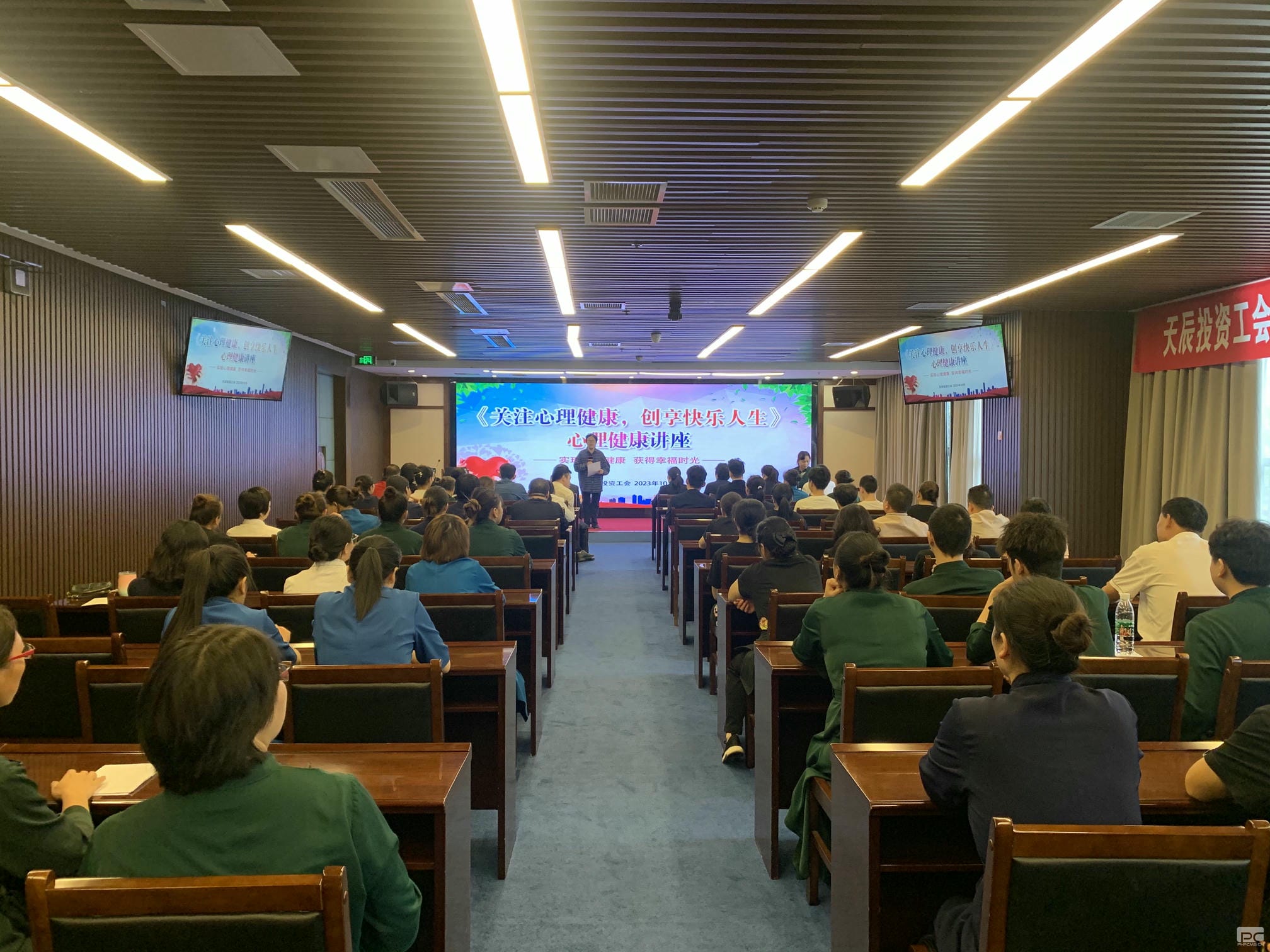 关注心理康健，，，，，创享快乐人生｜天辰投资工会EAP项目正式启动