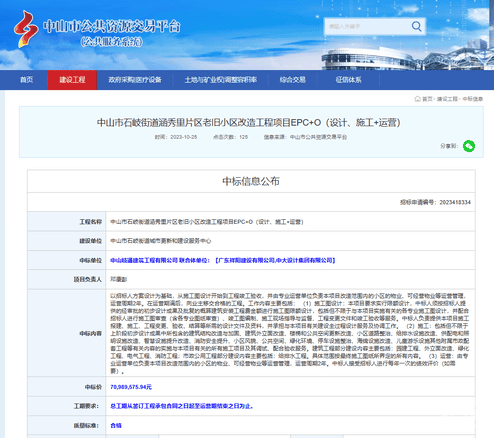 深耕区域市场，，，，，蜀通建设集团合资公司下属中山岐通中标石岐街道涵秀里片区老旧小区刷新工程项目EPC+O