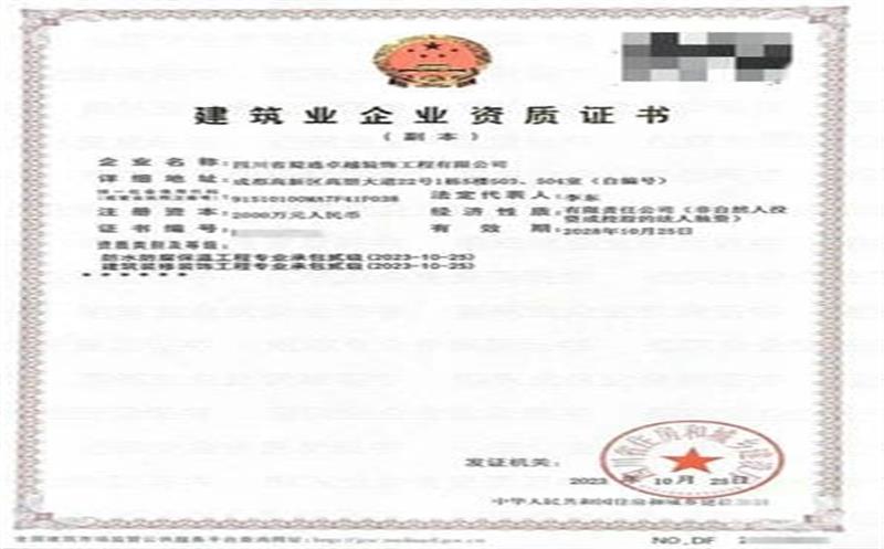 喜报丨资质申报新突破，，，，营业拓展增潜能——蜀通装饰乐成申报两项新资质