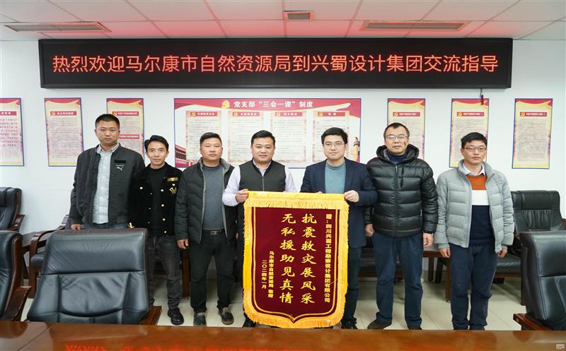 抗震救灾展风范，，无私援助见真情 ——兴蜀设计集团收到来自马尔康市js6666zs金沙局赠予的锦旗