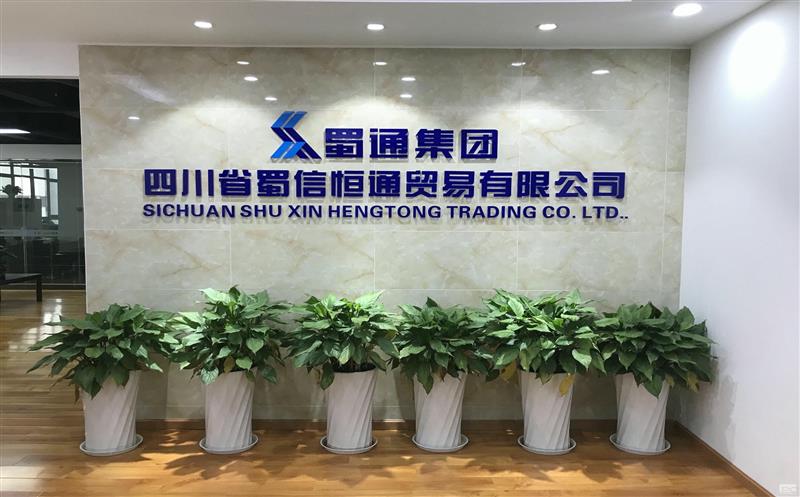 初心如磐、奋楫笃行，，，以奕奕的神采阔步新征程 ——蜀通建设集团下属蜀信恒通六周年生长综述