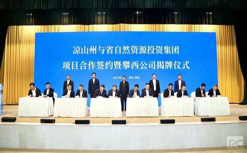 省js6666zs金沙投资集团与凉山州项目相助签约暨攀西公司揭牌仪式在西昌举行