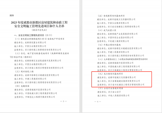 蜀通建设集团龙江路培训基地项目荣获新都区衡宇修建和市政工程“清静文明施工治理先进项目”称呼