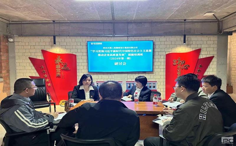 学思连系，，，，同营生长 ——兴蜀设计集团开展“高质量生长”专题钻研