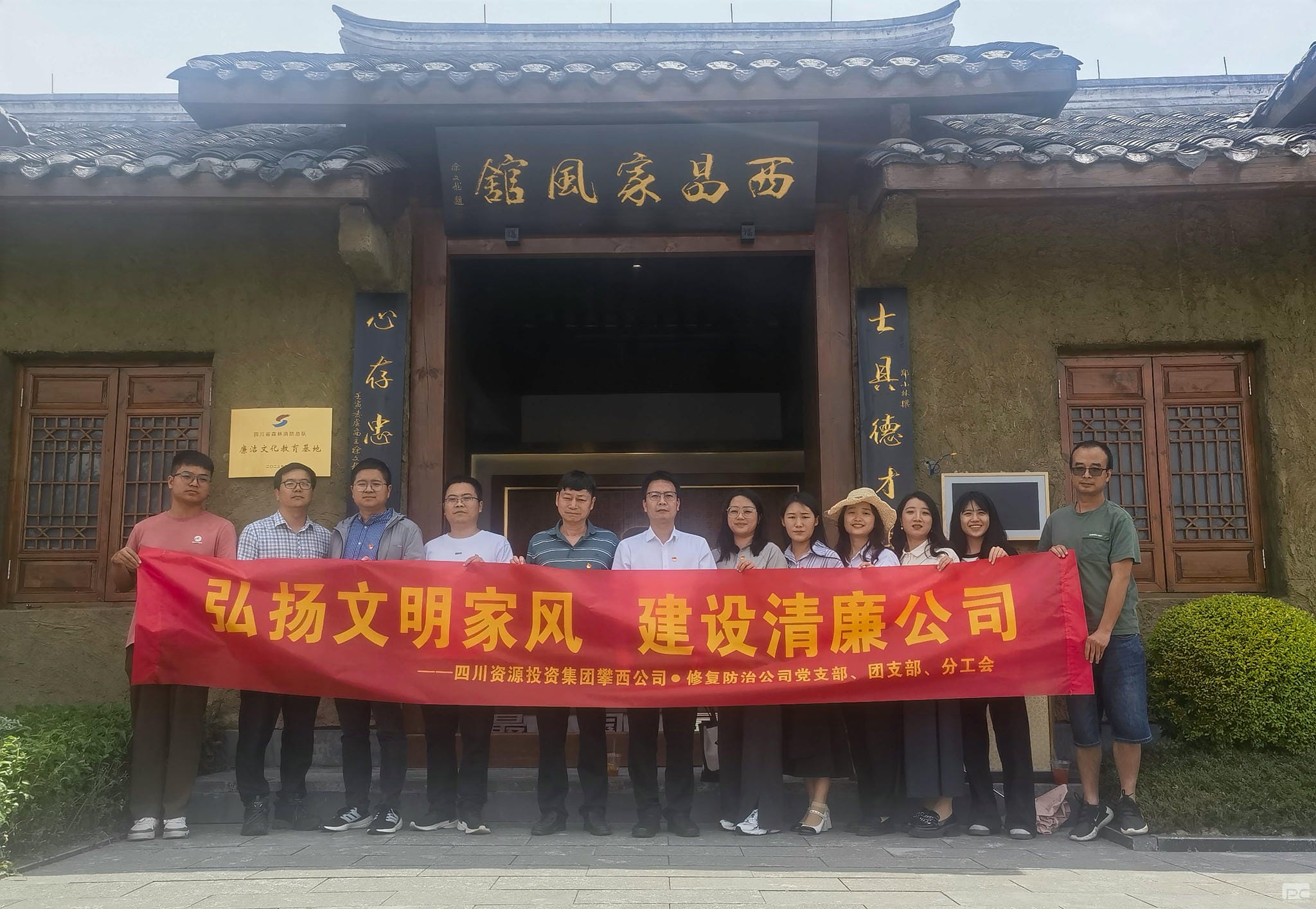 攀西公司修复防治分公司党支部开展 “弘扬文明家风 建设清廉公司”主题党日运动