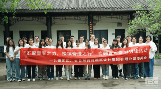 汇聚青春之力 接续奋进之行|四盘缠源勘探设计集团团委举行专题青年学习讨论运动