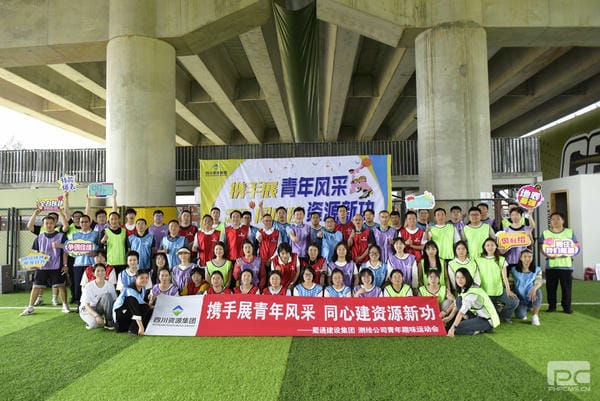 携手展青年风范 同心建资源新功——蜀通建设集团携手测绘公司举行青年意见意义运动会