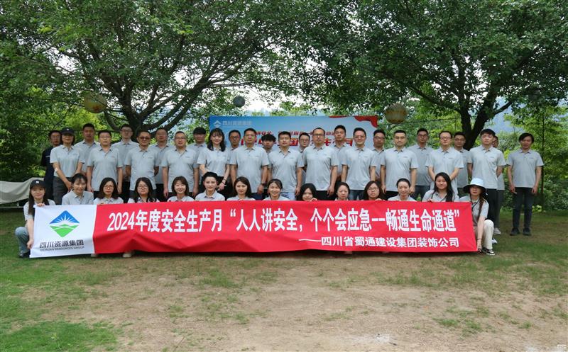 强化清静意识，，，，，共筑清静防地——蜀通装饰举行2024年清静生产月启动会暨清静应急培训运动