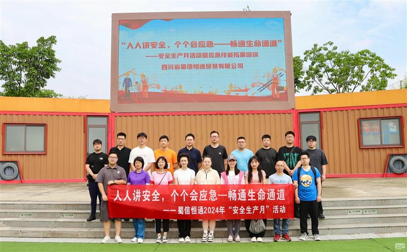 蜀信恒通召开“人人讲清静 个个会应急——流通生命通道”清静生产月实训运动