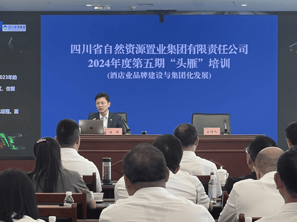 品牌建设寻新路 旅馆生长谋跨越——置业集团开展2024年第五期“头雁”培训