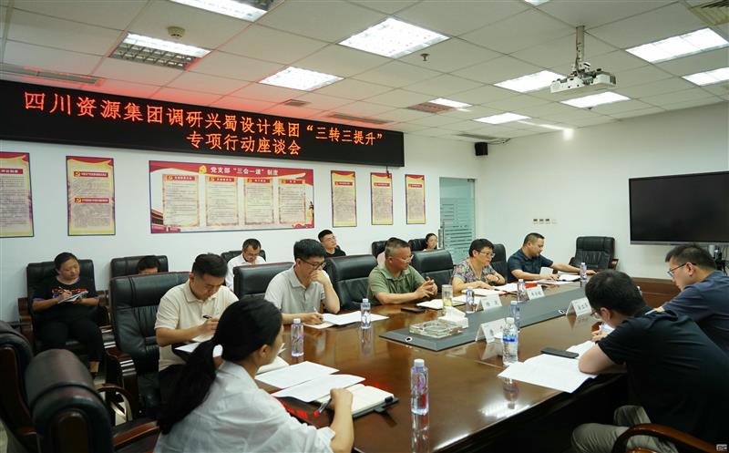 四盘缠源集团办公室到兴蜀设计集团调研 “三转三提升”专项行动事情
