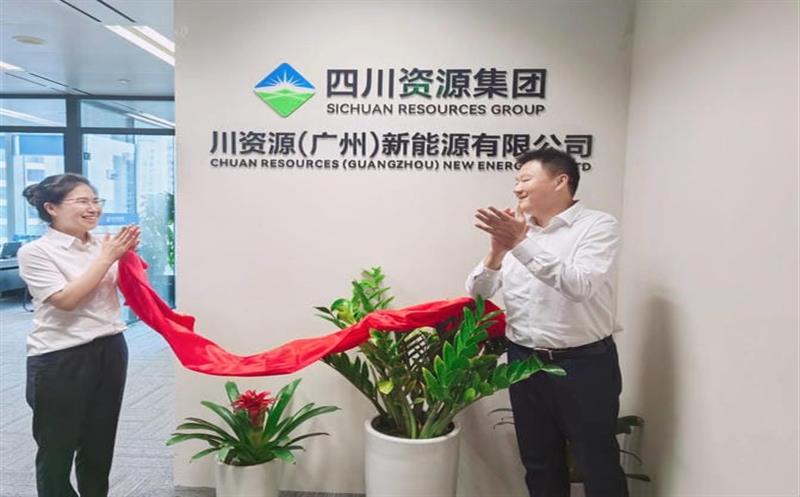 产融生长公司全资子公司——盘缠源（广州）新能源有限公司揭牌建设