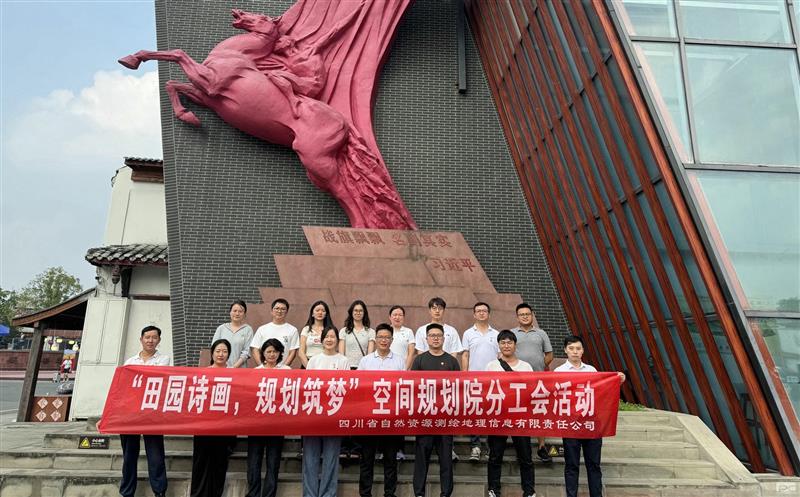测绘公司空间妄想院分工会开展“田园诗画，，，妄想筑梦”工会运动
