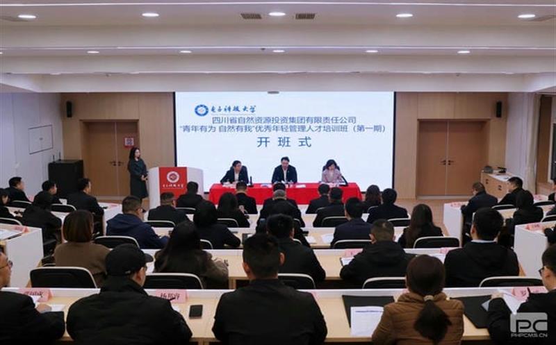 集团启动“青年有为，，自然有我”治理人才培训妄想