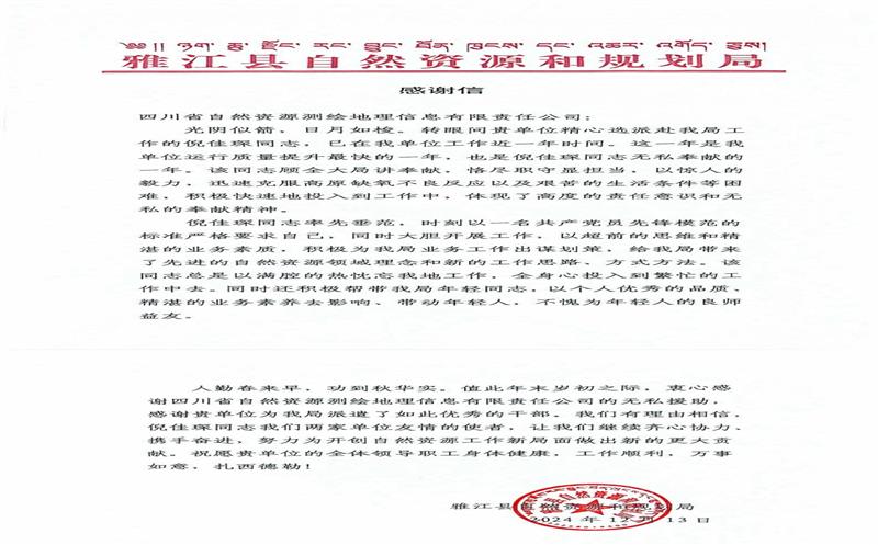 一封来自雅江县js6666zs金沙和妄想局的谢谢信